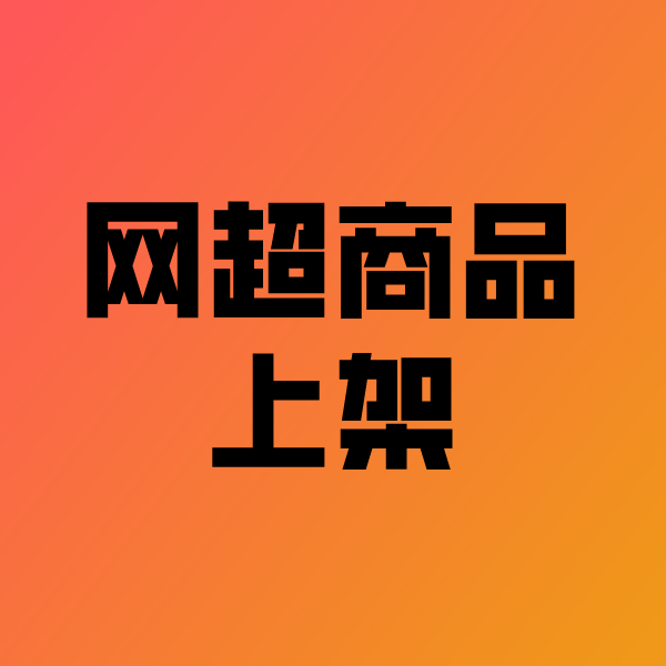 宜阳政采云产品上架